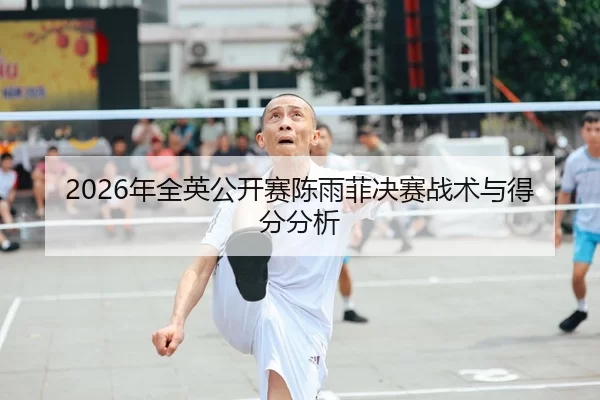 nian-quan-ying-gong-kai-sai-chen-yu-fei-jue-sai-zhan-shu-yu-de-fen-fen-xi-2-728.jpg