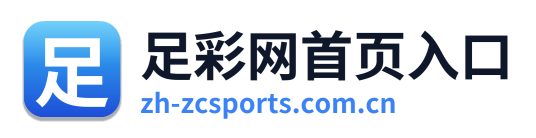 足彩网首页入口